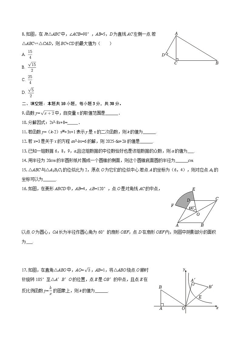 2025年江苏省宿迁市崇文中学中考数学一模试卷-自定义类型第2页