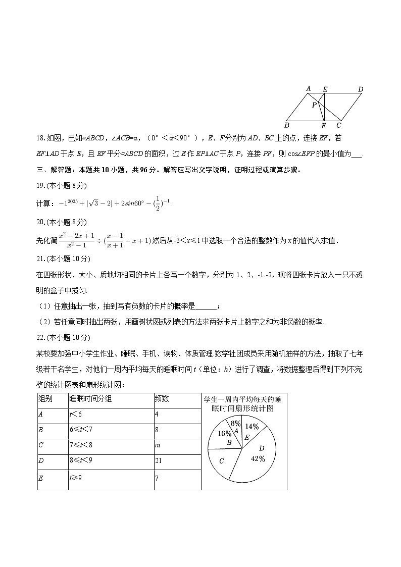 2025年江苏省宿迁市崇文中学中考数学一模试卷-自定义类型第3页