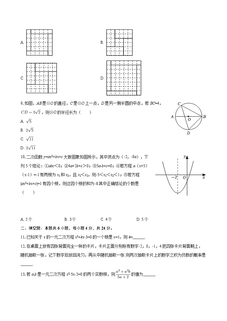 2024-2025学年四川省广元市朝天区九年级(上)期末数学试卷-自定义类型第3页