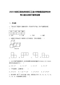 2025年浙江省杭州市浙江工业大学附属实验学校中考三模九年级下数学试卷（含答案解析）