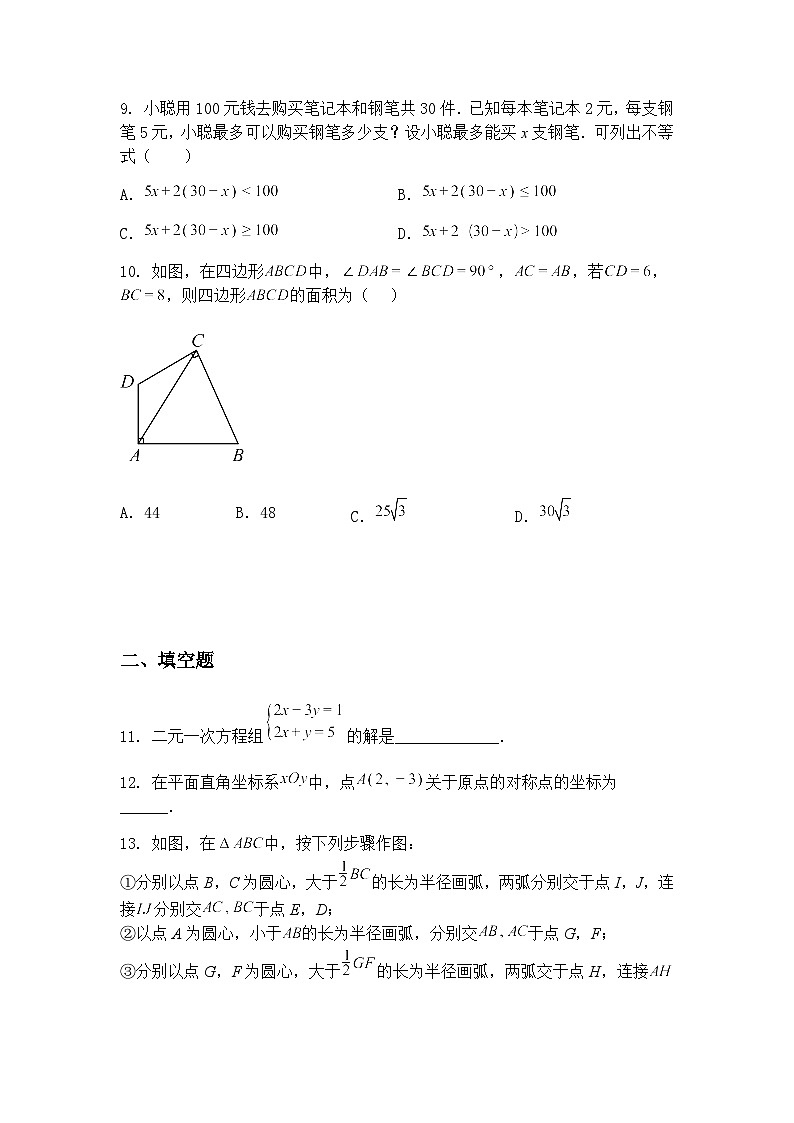 2025年山东省泰安市泰山学院附属中学中考三模九年级下数学试题(含答案解析)第3页