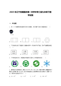 2025年辽宁省朝阳市第一中学中考三模九年级下数学试题（含答案解析）