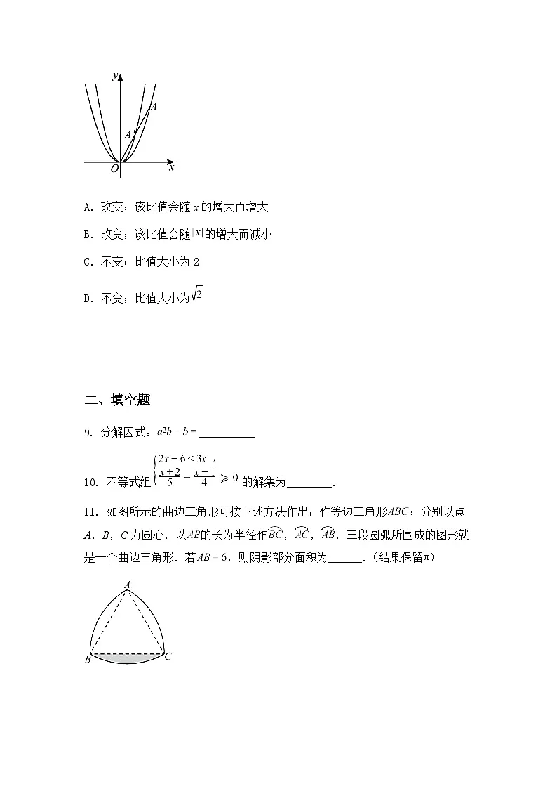 2025年广东省深圳市福田区中考九年级下数学三模试卷(含答案解析)第3页