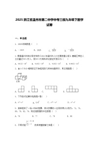 2025浙江省温州市第二中学中考三模九年级下数学试卷（含答案解析）