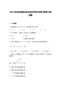 2025年河北省唐山市古冶区中考九年级下数学三模试卷(含答案解析)