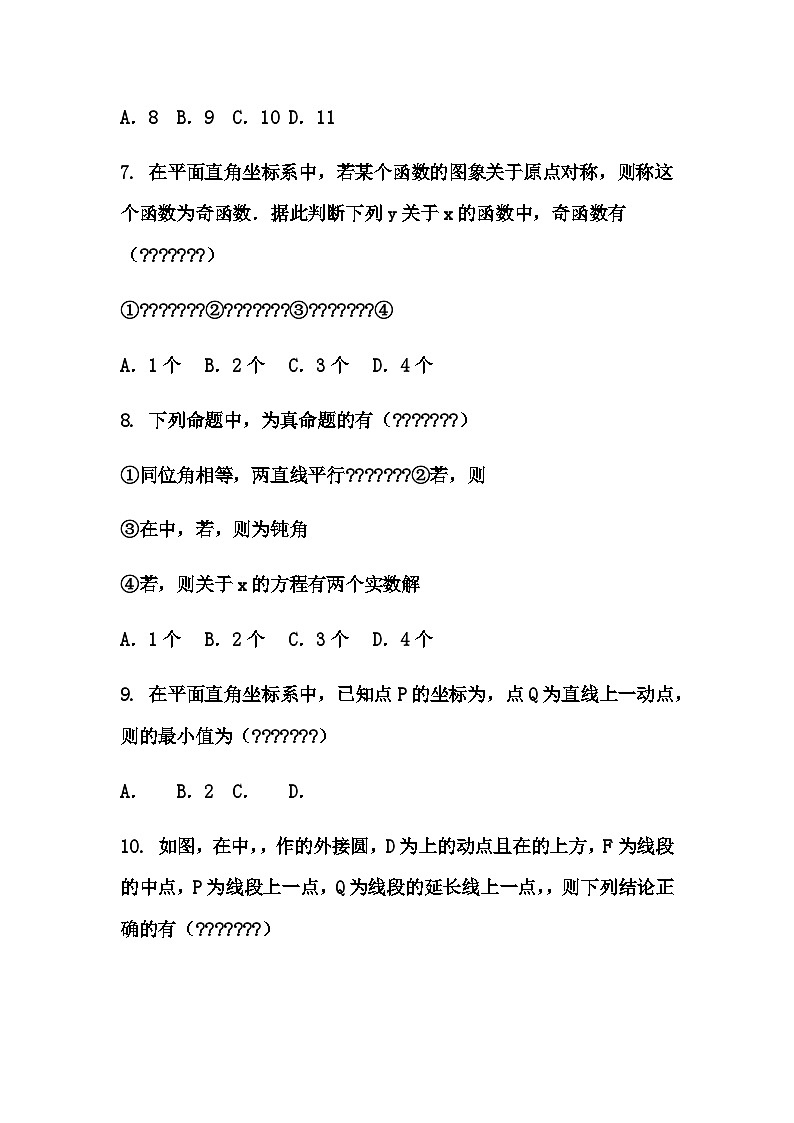 2025年广东省惠州市惠城区冷水坑学校中考第三次模拟测试九年级下三模数学试题(含答案解析)第2页