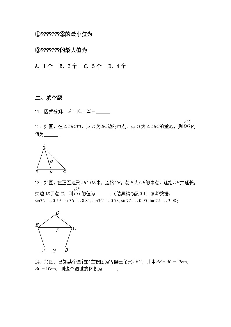 2025年广东省惠州市惠城区冷水坑学校中考第三次模拟测试九年级下三模数学试题(含答案解析)第3页