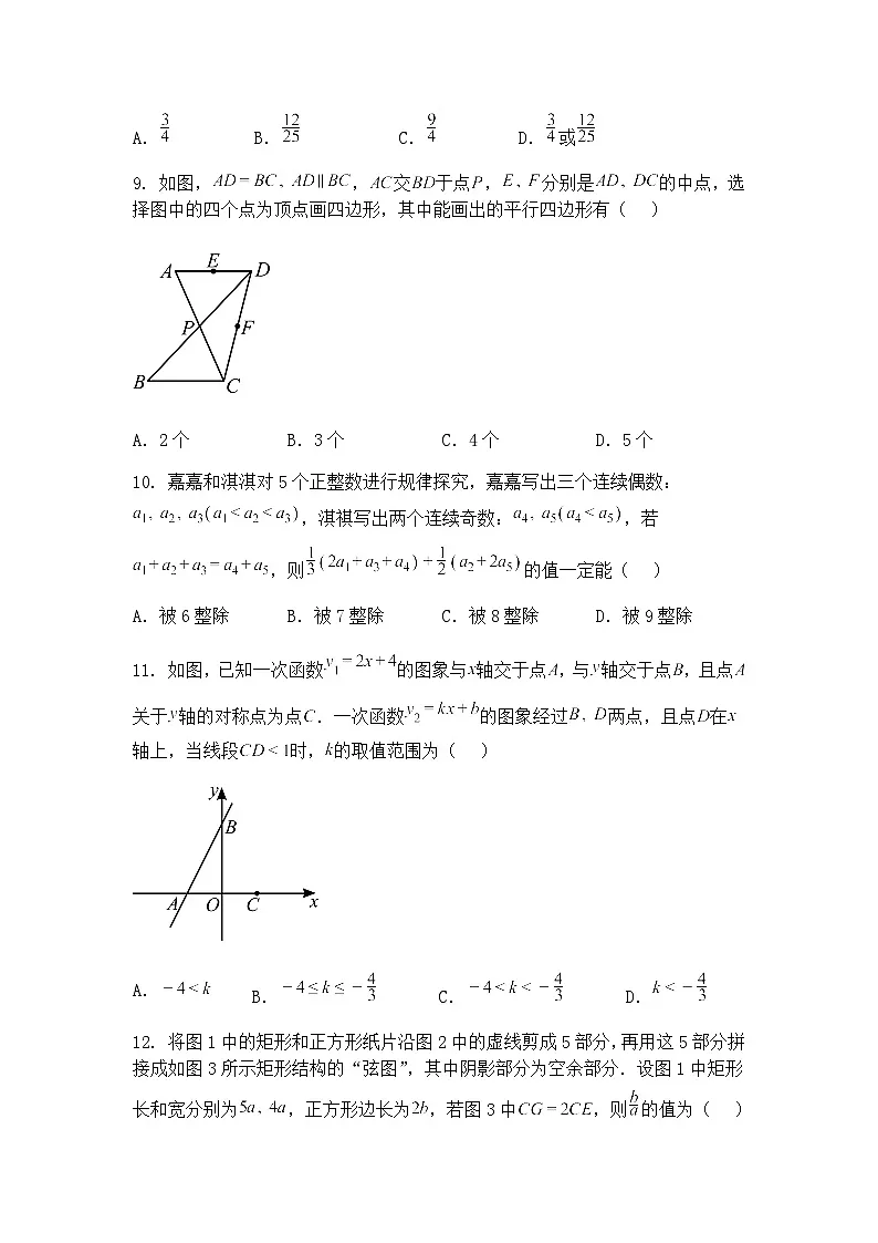 2025年河北省邯郸市武安市团城中学、上团城乡崇义中学联考三模九年级下数学试题(含答案解析)第3页
