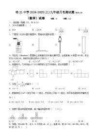 黑龙江省哈尔滨市第二十一中学校2024-2025学年九年级上学期10月月考数学试题