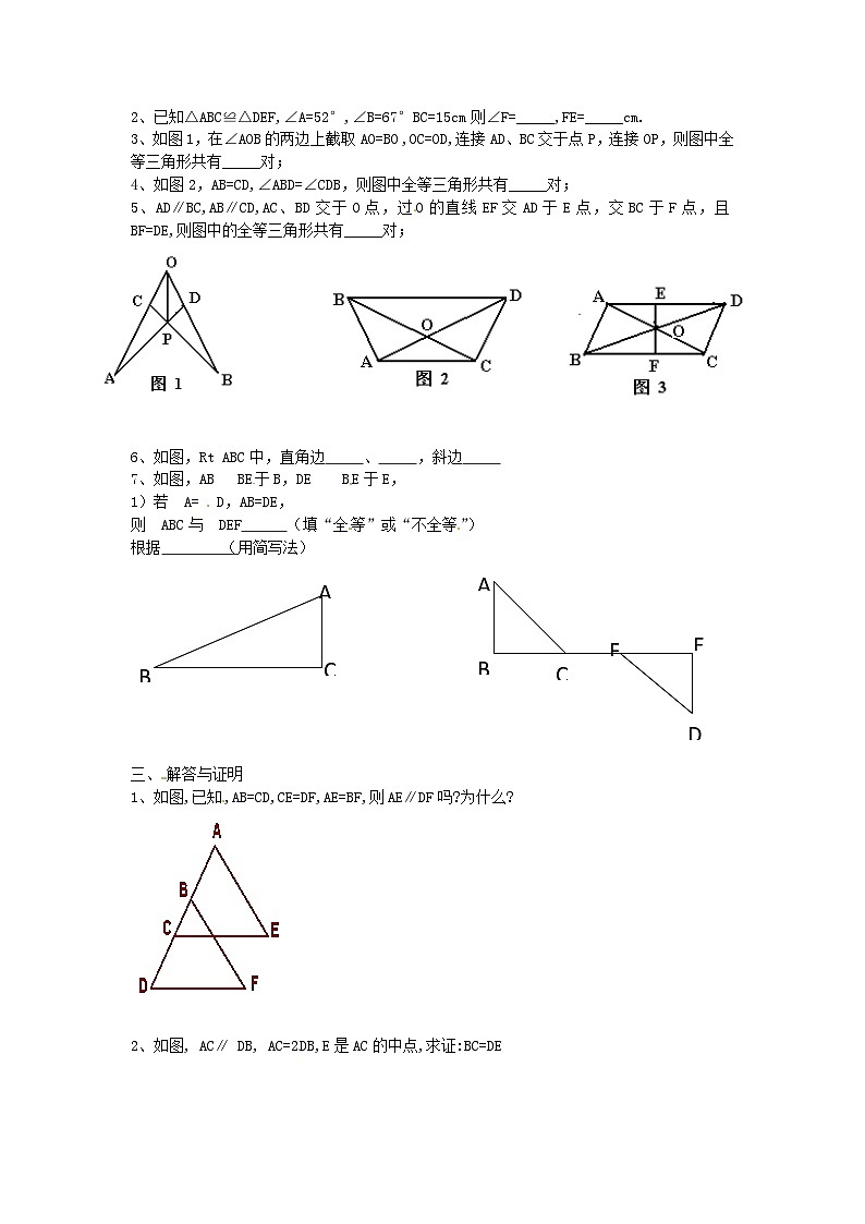14.2三角形全等的判定同步练习题(人教版八年级数学上册无答案)第2页