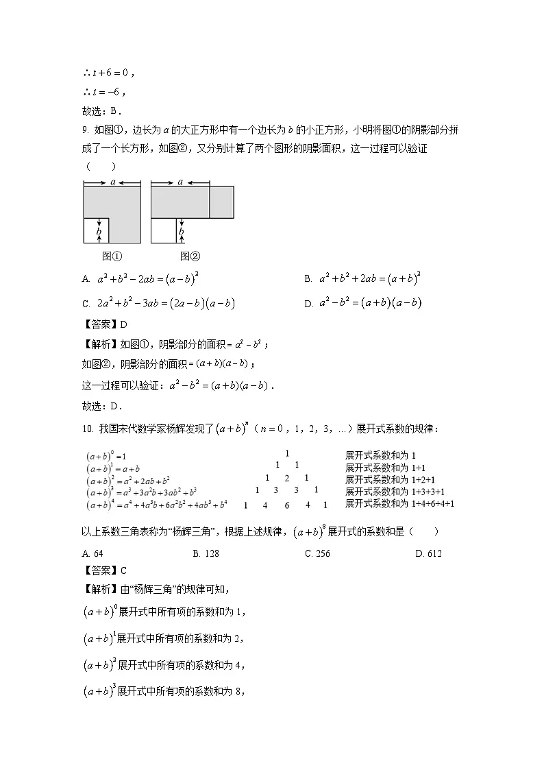 甘肃省天水市清水县2025-2026学年八年级上学期第一次月考数学试卷(解析版)第3页