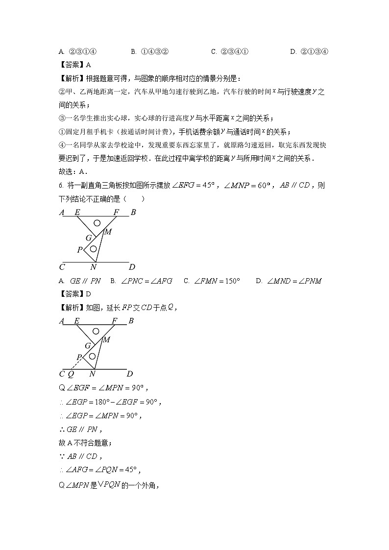 广东省深圳市2025-2026学年八年级上学期开学考试数学试卷(解析版)第3页