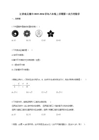 江苏省无锡市2025~2026学年八年级上学期第一次月考数学（含答案）