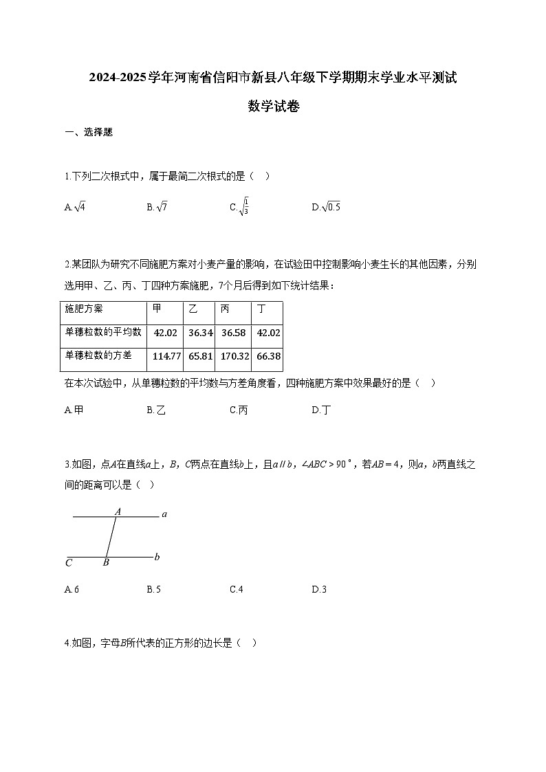 2024~2025学年河南省信阳市新县八年级下学期期末学业水平测试数学试题(含答案)第1页