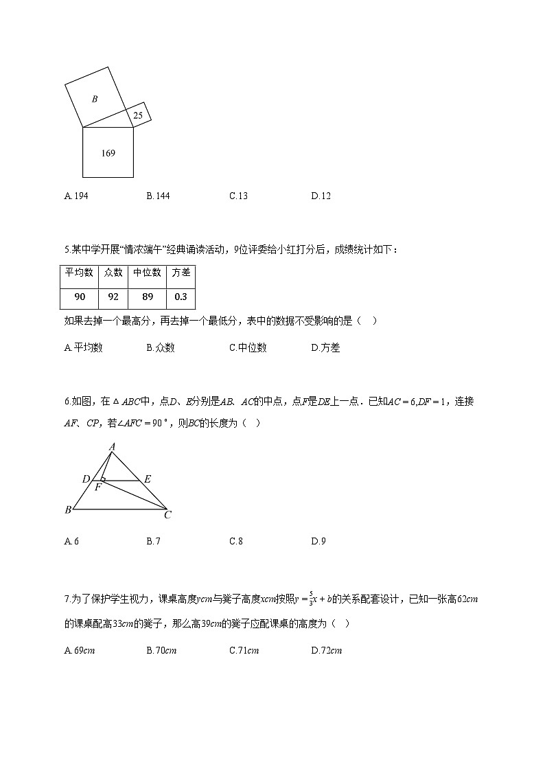 2024~2025学年河南省信阳市新县八年级下学期期末学业水平测试数学试题(含答案)第2页