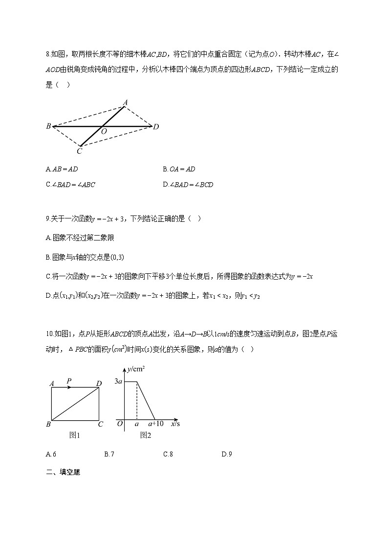 2024~2025学年河南省信阳市新县八年级下学期期末学业水平测试数学试题(含答案)第3页