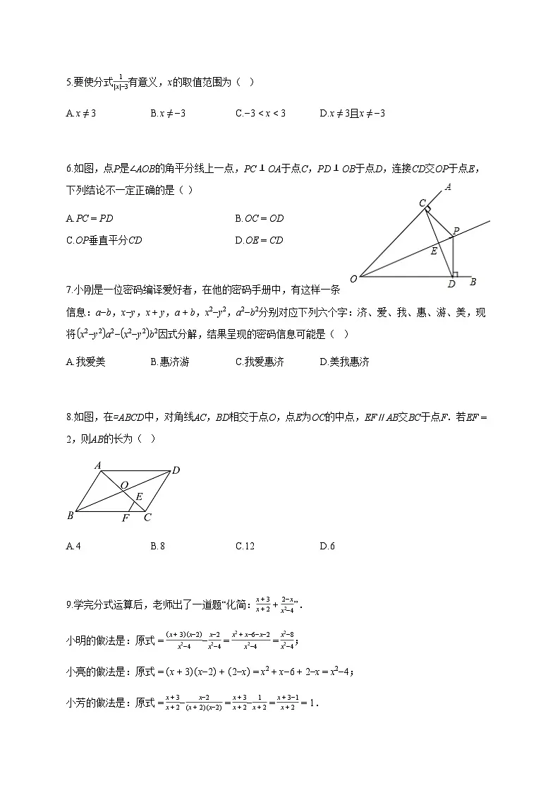 2024~2025学年河南省郑州市惠济区八年级下学期期末数学试题(含答案)第2页