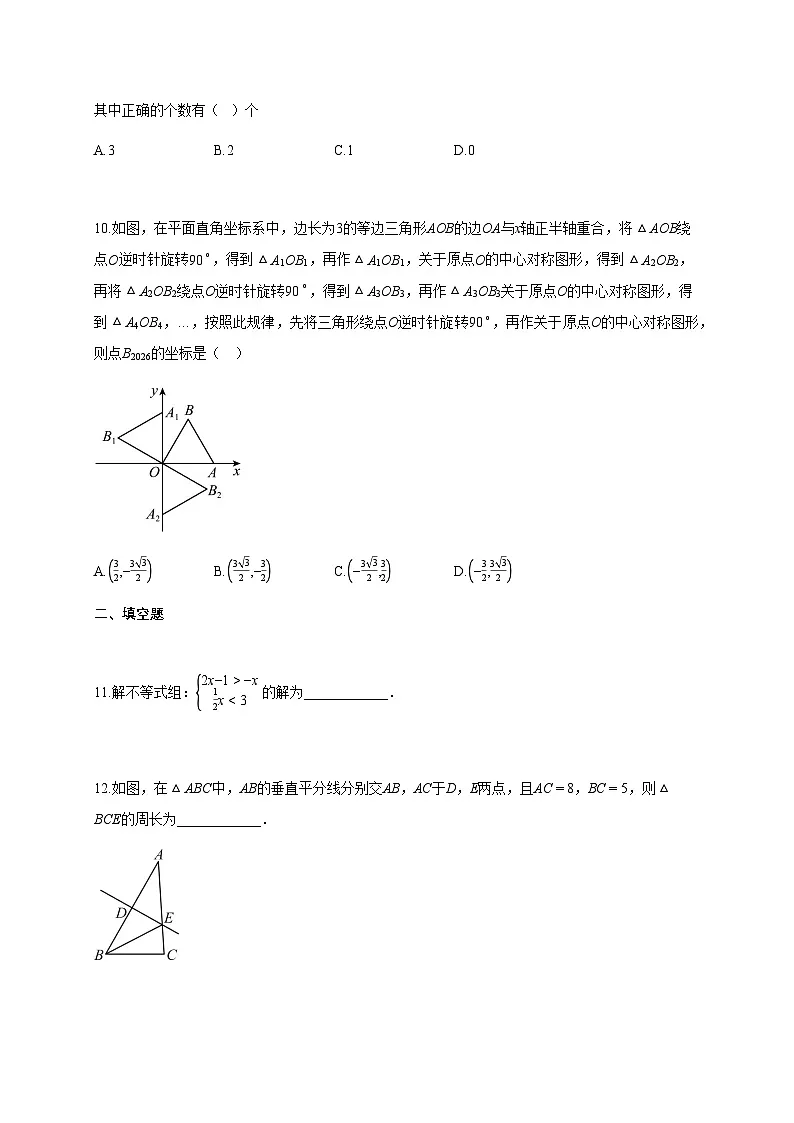 2024~2025学年河南省郑州市惠济区八年级下学期期末数学试题(含答案)第3页