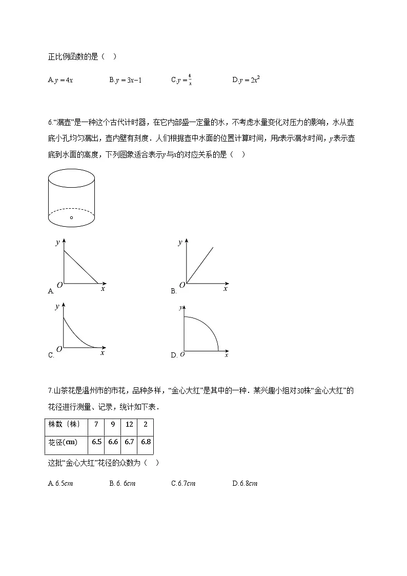 2024~2025学年湖北省市八年级下学期期末数学试题(含答案)第2页