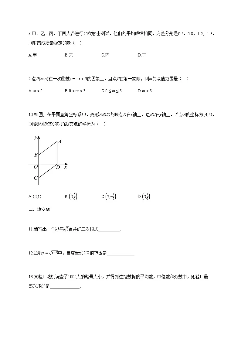 2024~2025学年湖北省市八年级下学期期末数学试题(含答案)第3页