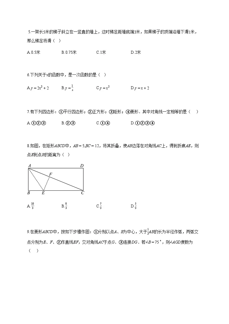 2024~2025学年湖北省襄阳市宜城市八年级下学期6月期末宜城数学试题(含答案)第2页