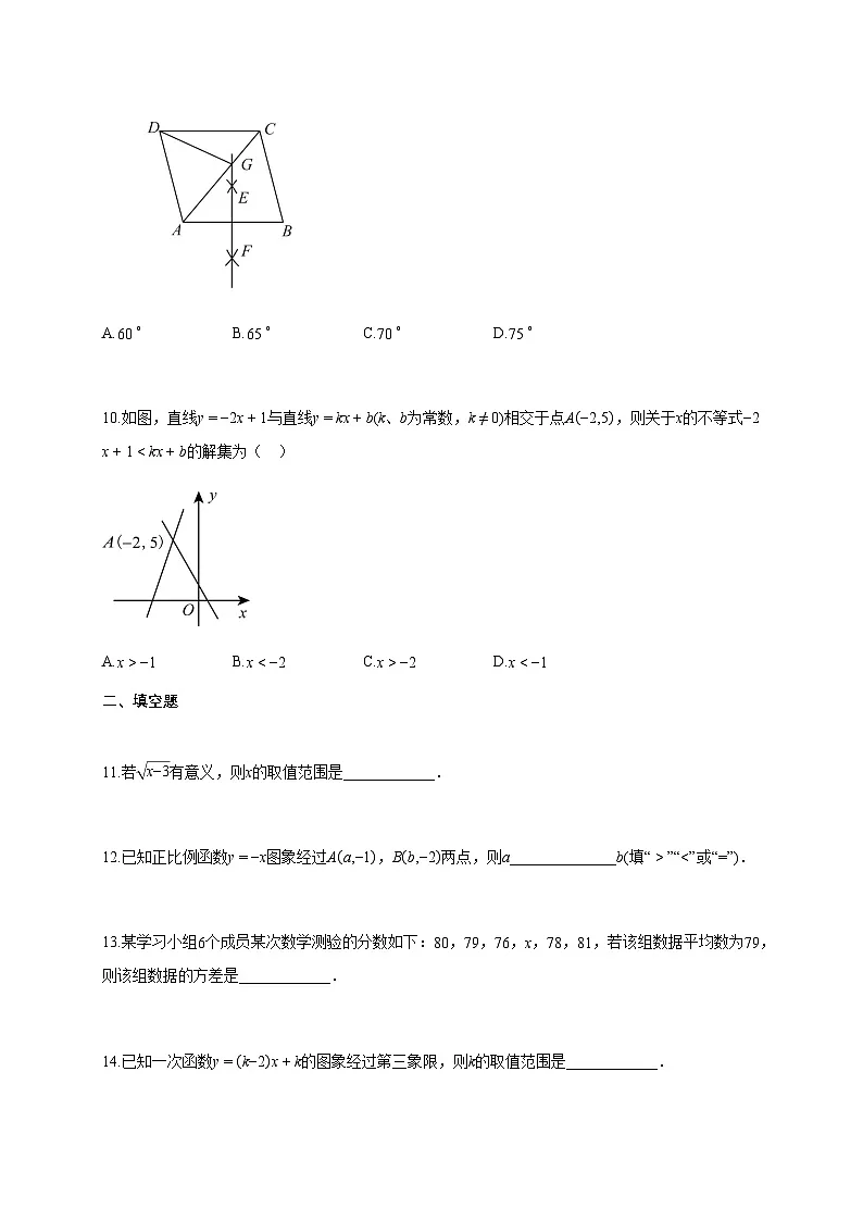 2024~2025学年湖北省襄阳市宜城市八年级下学期6月期末宜城数学试题(含答案)第3页