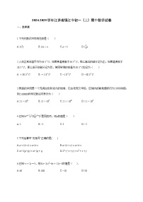 2024~2025学年江苏省镇江市初一上学期期中数学试题（含答案）