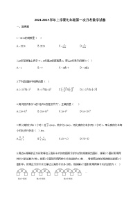 2024~2025学年上学期七年级第一次月考数学试题1（含答案）