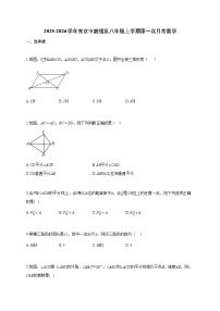 2025~2026学年南京市鼓楼区八年级上学期第一次月考数学（含答案）