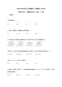 2025~2026学年七年级数学上学期第一次月考（武汉专用，人教版2024七上第一~二章）含答案