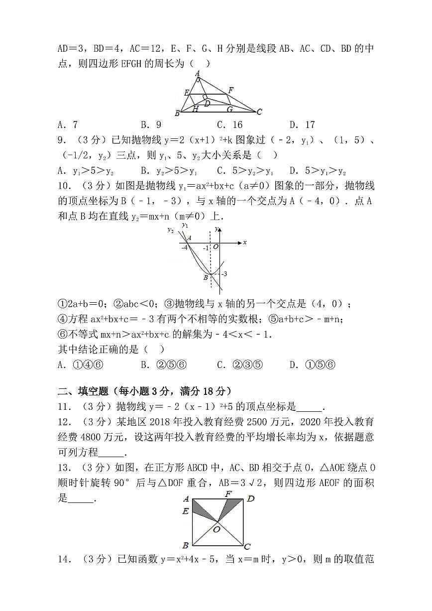 【2025秋新版】九年级第一学期 【数学】期中检测名校卷(含答案)第2页