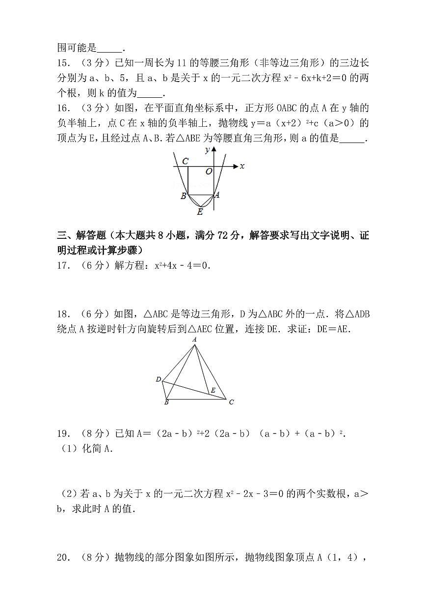 【2025秋新版】九年级第一学期 【数学】期中检测名校卷(含答案)第3页
