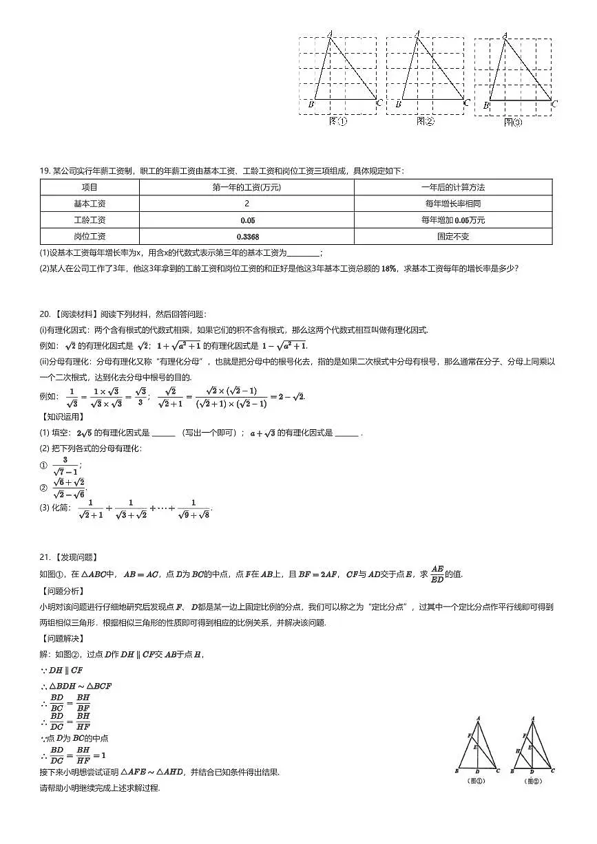 2025~2026学年吉林长春朝阳区长春高新技术产业开发区慧仁学校初三上学期开学考试数学试卷(有答案解析)第3页