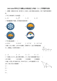 2025-2026学年辽宁省鞍山市铁西区九年级(上)开学数学试卷-自定义类型