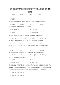 2025-2026学年四川省绵阳市安州区九年级上学期9月月考数学试题