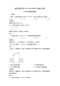 浙江省杭州市2025-2026学年八年级上学期9月月考数学试卷（解析版）