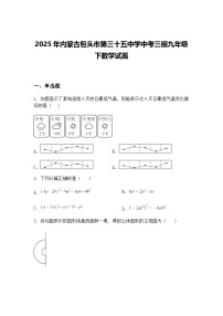 2025年内蒙古包头市第三十五中学中考三模九年级下数学试题（含答案解析）