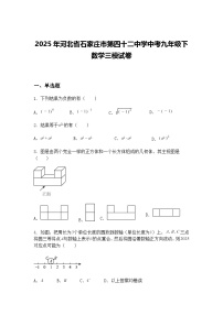 2025年河北省石家庄市第四十二中学中考九年级下数学三模试卷（含答案解析）