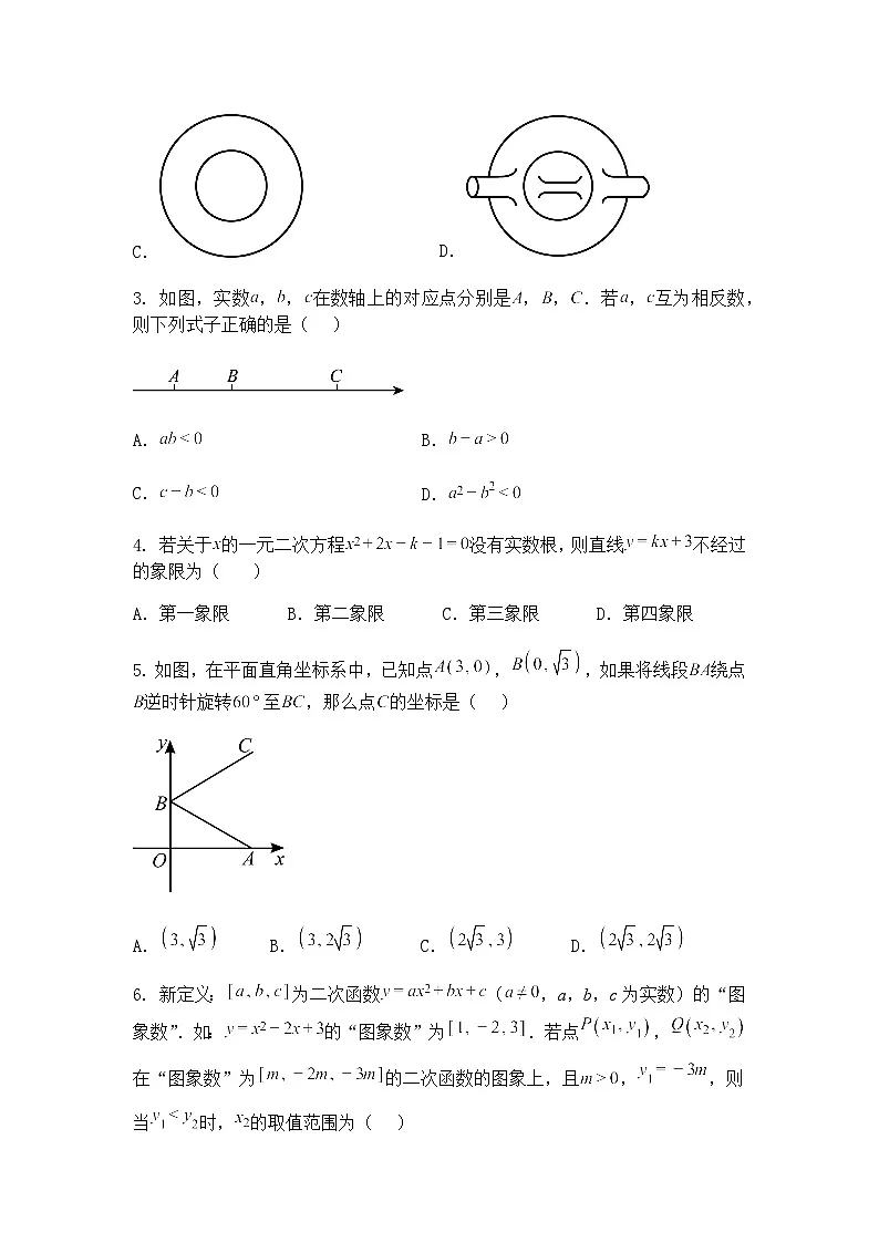2025年山东省潍坊中考九年级下数学三模试题(含答案解析)第2页