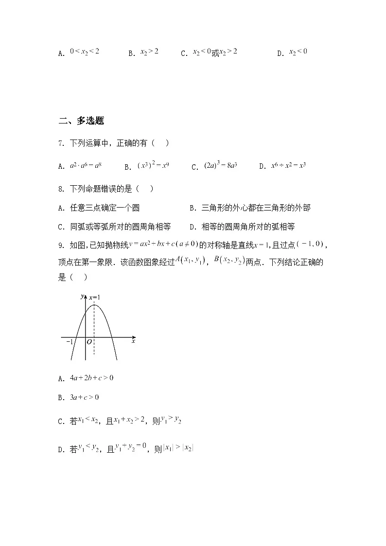 2025年山东省潍坊中考九年级下数学三模试题(含答案解析)第3页