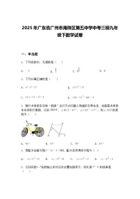 2025年广东省广州市海珠区第五中学中考三模九年级下数学试卷（含答案解析）