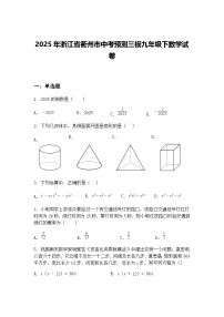 2025年浙江省衢州市中考预测三模九年级下数学试卷（含答案解析）