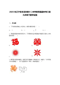 2025年辽宁省本溪市第十二中学教育集团中考三模九年级下数学试题（含答案解析）