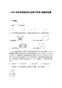 2025年天津市南开区九年级下中考三模数学试卷（含答案解析）