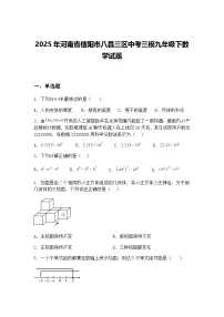 2025年河南省信阳市八县三区中考三模九年级下数学试题(含答案解析)