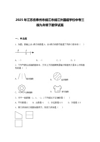 2025年江苏省泰州市靖江市靖江外国语学校中考三模九年级下数学试题（含答案解析）