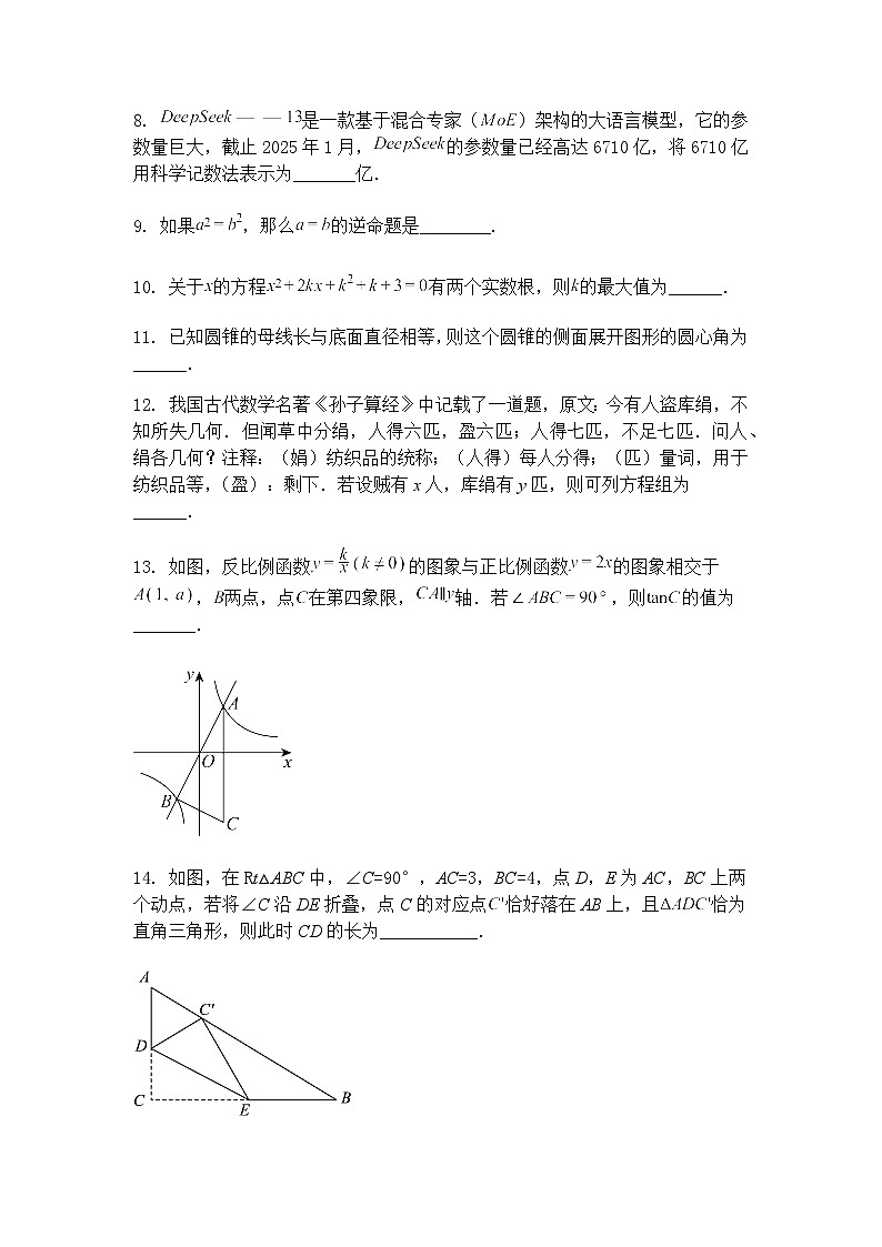 2025年江苏省泰州市靖江市靖江外国语学校中考三模九年级下数学试题(含答案解析)第3页