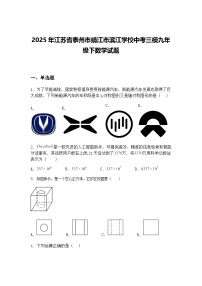 2025年江苏省泰州市靖江市滨江学校中考三模九年级下数学试题（含答案解析）
