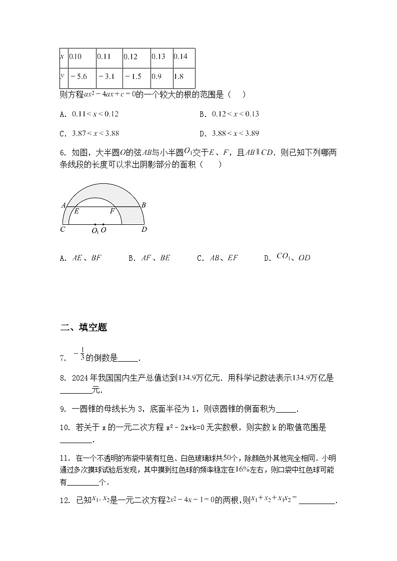 2025年江苏省泰州市泰兴市实验初级中学中考三模九年级下数学试题(含答案解析)第2页