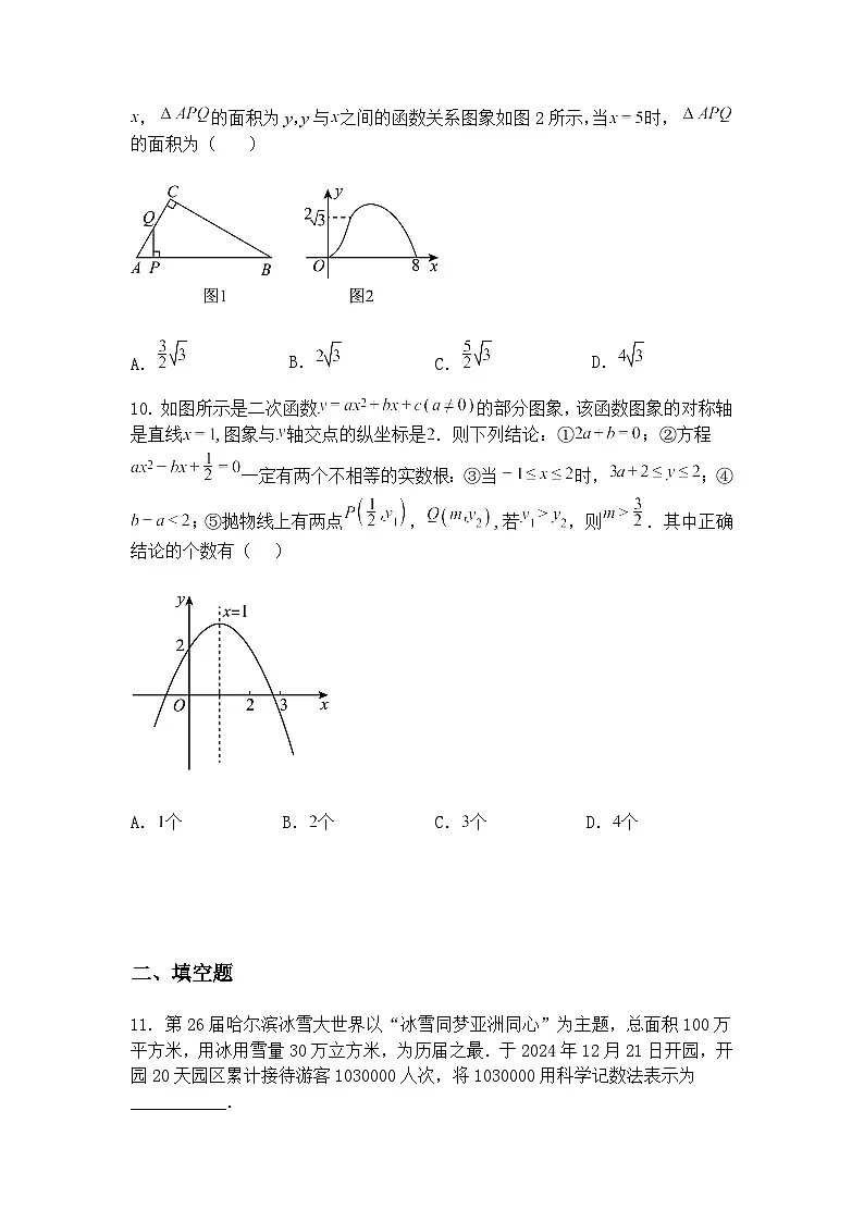 2025年黑龙江省齐齐哈尔市克东县第三中学中考三模九年级下数学试题(含答案解析)第3页